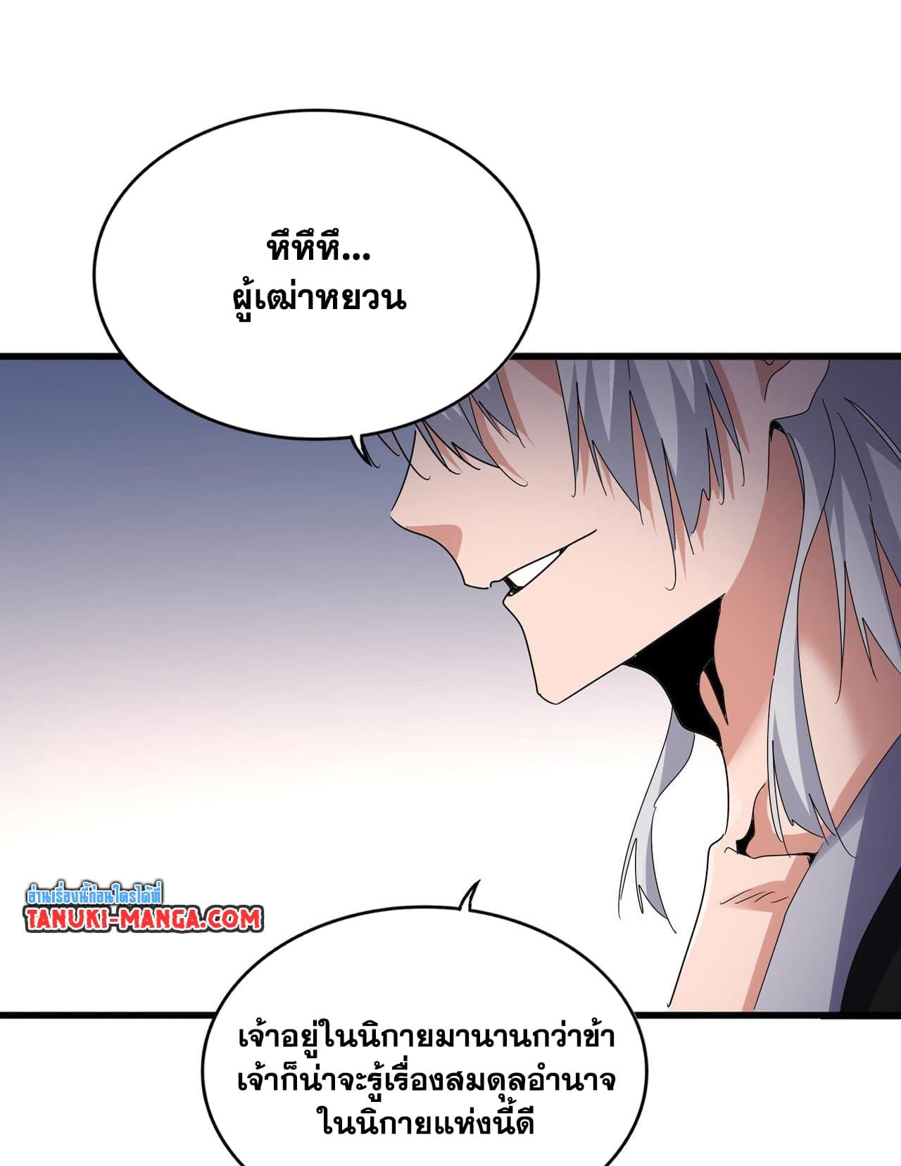 อ่านมังงะ Magic Emperor ตอนที่ 588/13.jpg