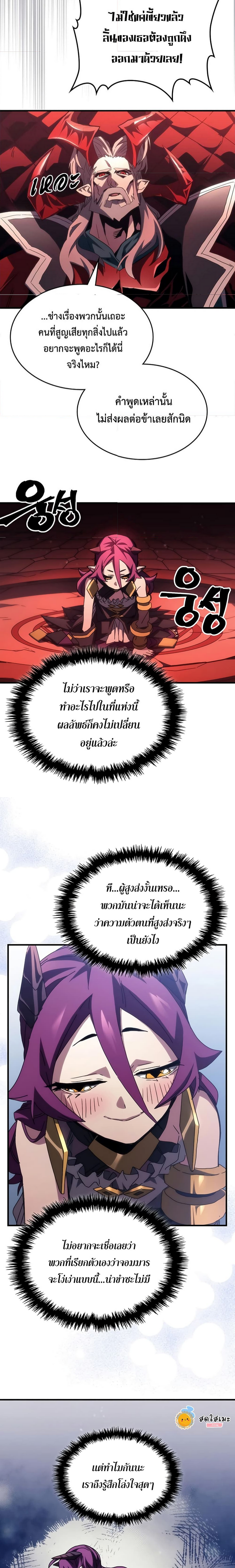 อ่านมังงะ Mr Devourer Please Act Like a Final Boss ตอนที่ 48/14.jpg