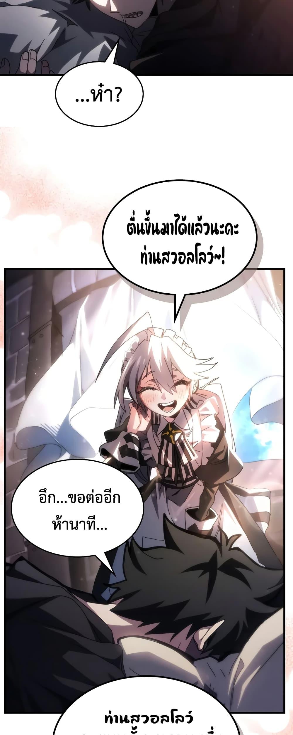 อ่านมังงะ Mr Devourer Please Act Like a Final Boss ตอนที่ 52/14.jpg