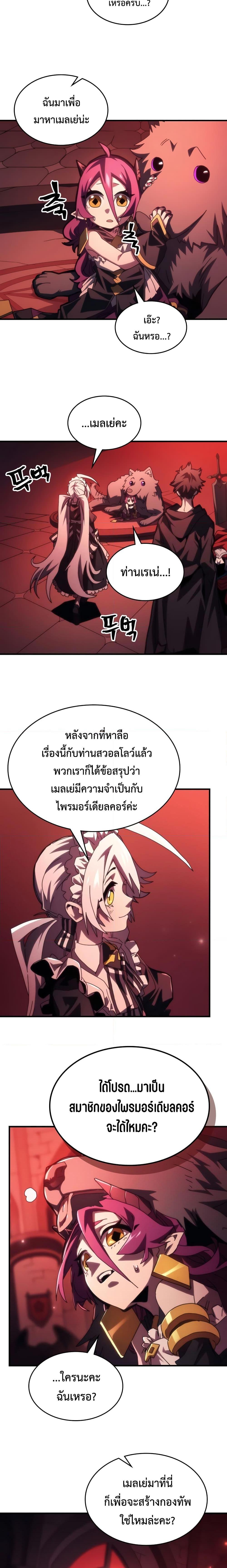 อ่านมังงะ Mr Devourer Please Act Like a Final Boss ตอนที่ 49/14.jpg