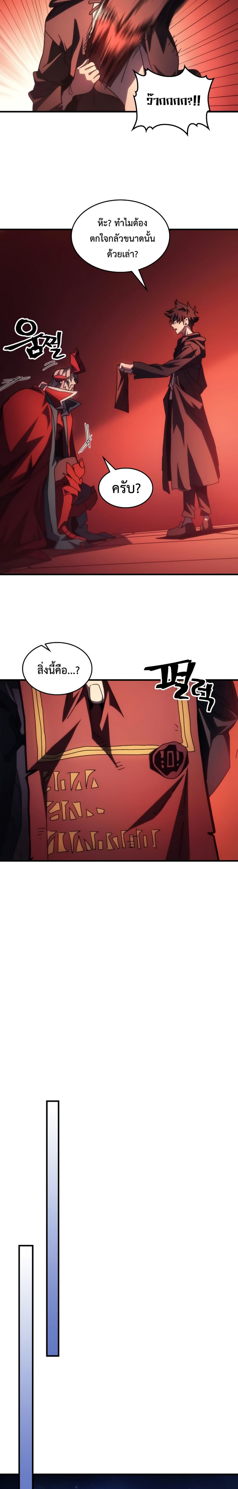 อ่านมังงะ Mr Devourer Please Act Like a Final Boss ตอนที่ 50/14.jpg