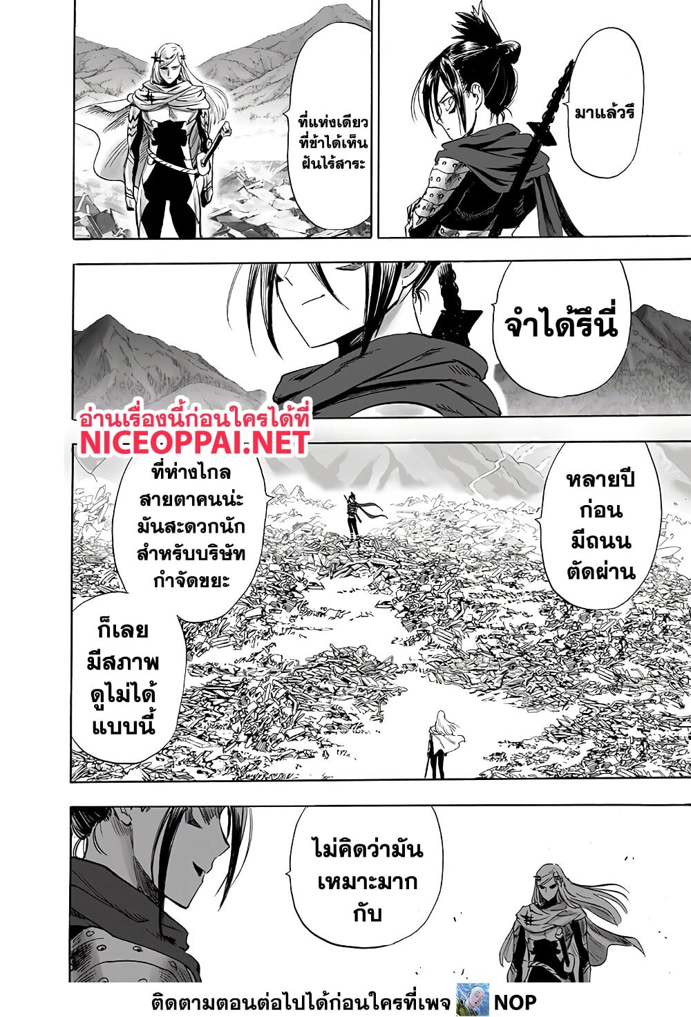 อ่านมังงะ One Punch-Man ตอนที่ 197/14.jpg