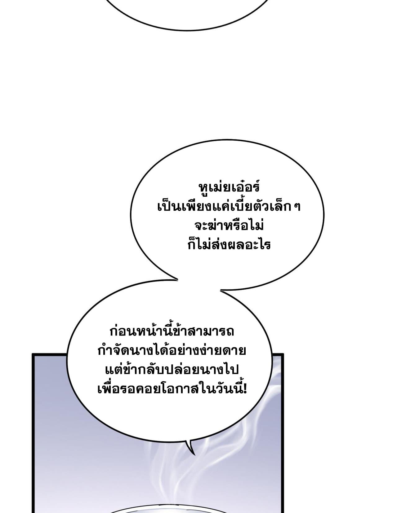 อ่านมังงะ Magic Emperor ตอนที่ 588/14.jpg