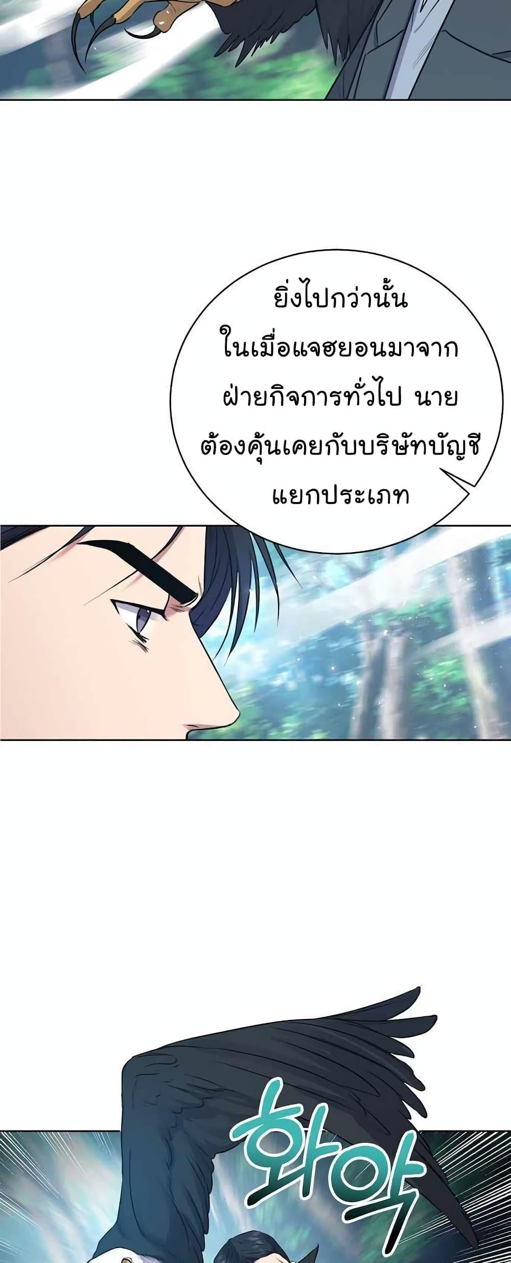 อ่านมังงะ The Bastard of National Tax Service ตอนที่ 15/14.jpg