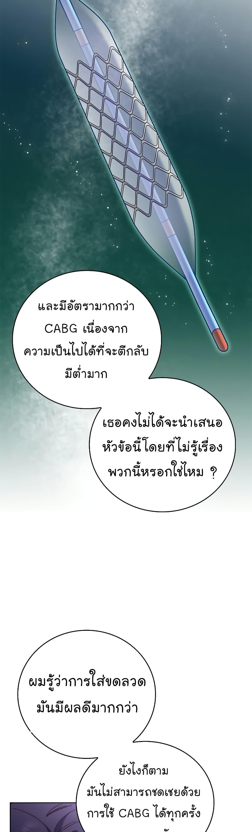 อ่านมังงะ Level Up Doctor ตอนที่ 43/14.jpg