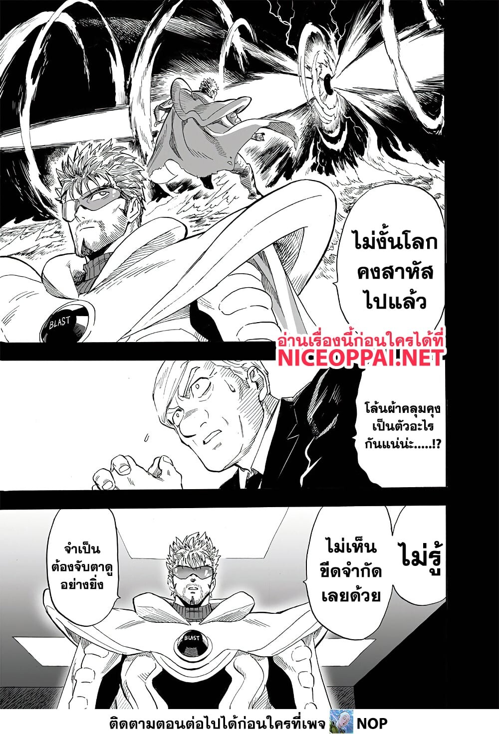 อ่านมังงะ One Punch-Man ตอนที่ 195/14.jpg