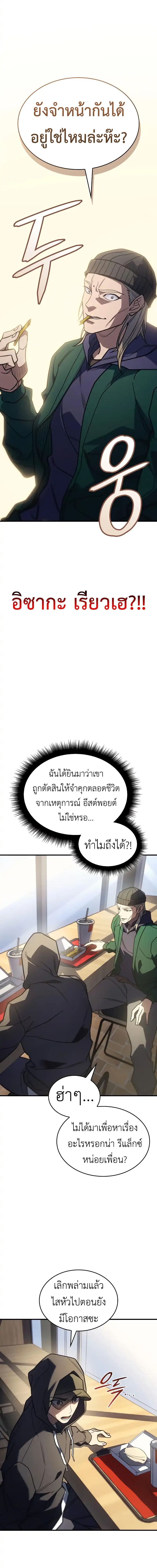 อ่านมังงะ Regressing with the King’s Power ตอนที่ 53/14.jpg