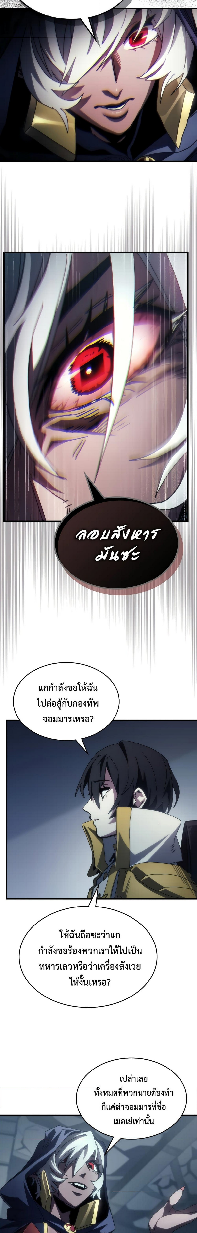 อ่านมังงะ Mr Devourer Please Act Like a Final Boss ตอนที่ 51/14.jpg