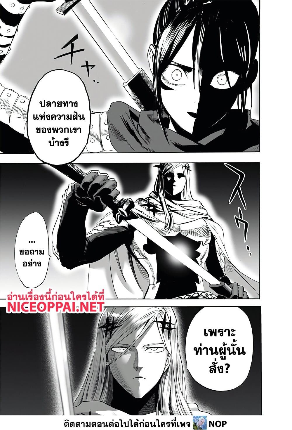 อ่านมังงะ One Punch-Man ตอนที่ 197/15.jpg