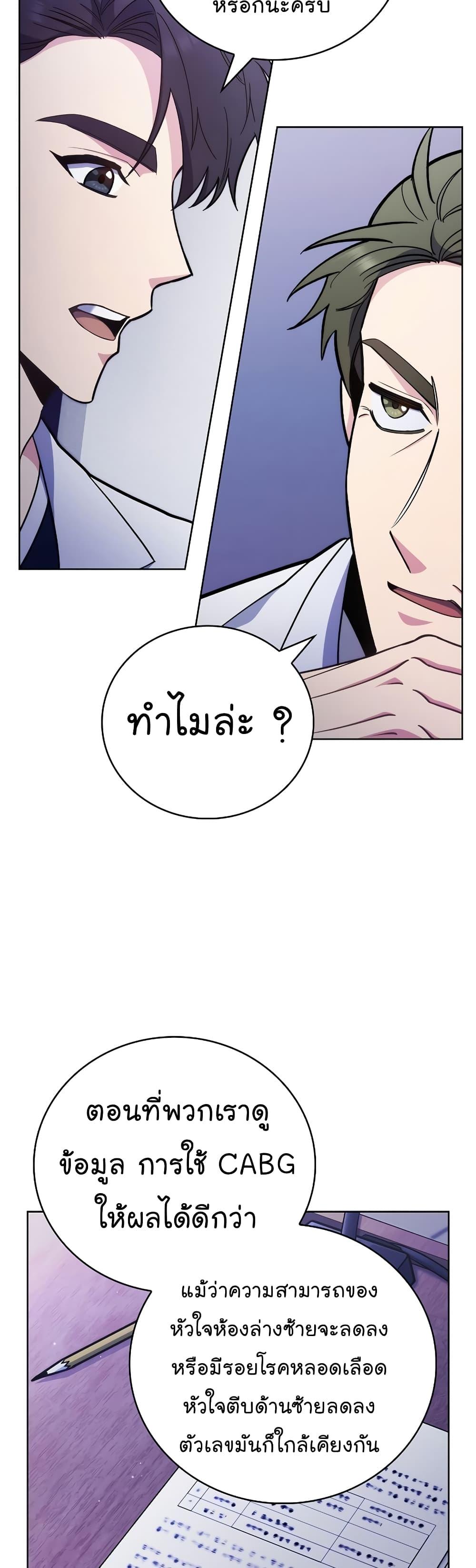 อ่านมังงะ Level Up Doctor ตอนที่ 43/15.jpg