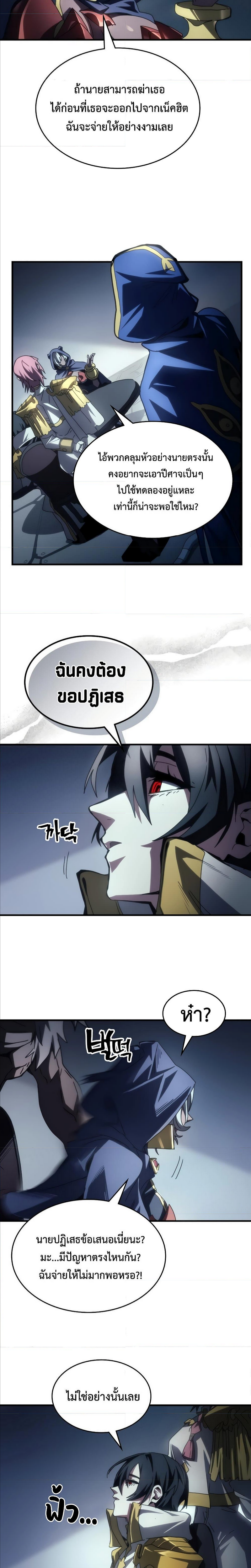 อ่านมังงะ Mr Devourer Please Act Like a Final Boss ตอนที่ 51/15.jpg