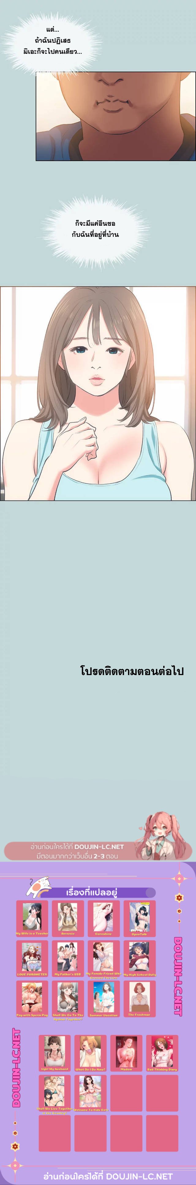 อ่านมังงะ Summer Vacation ตอนที่ 61/15.jpg