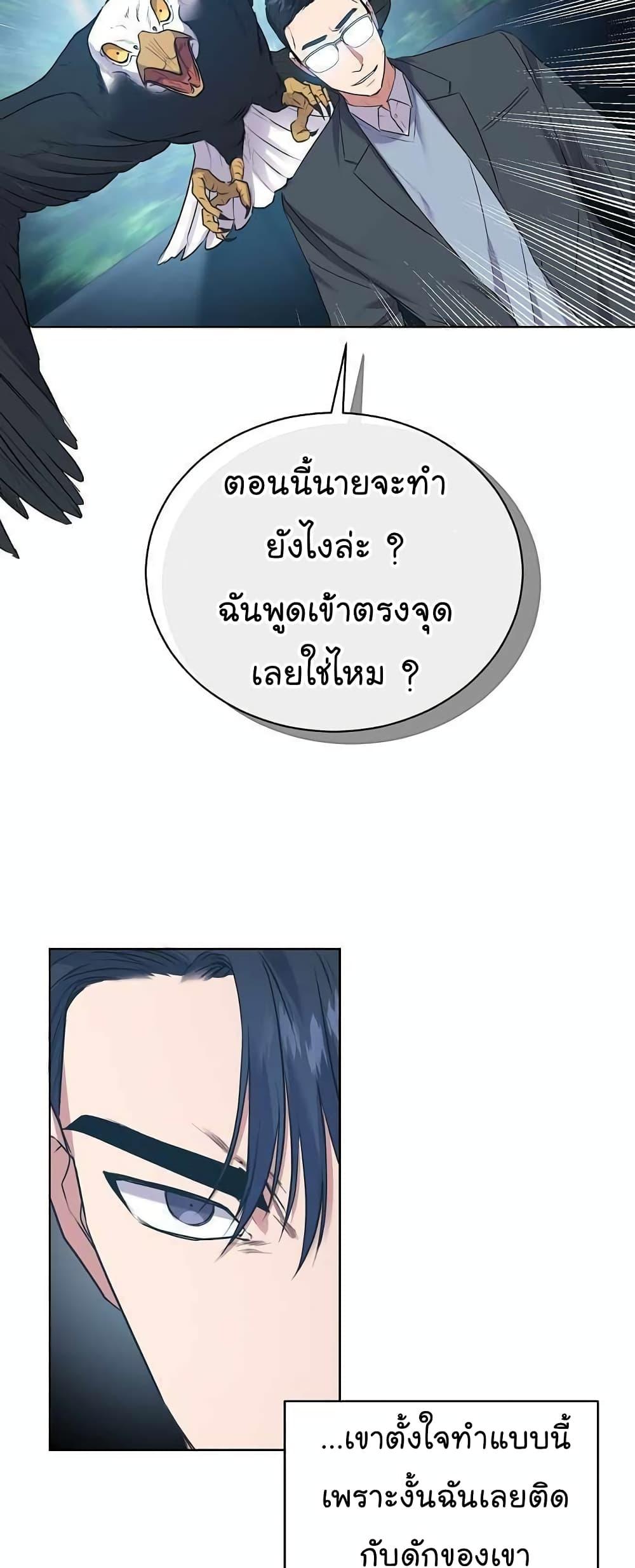 อ่านมังงะ The Bastard of National Tax Service ตอนที่ 15/15.jpg