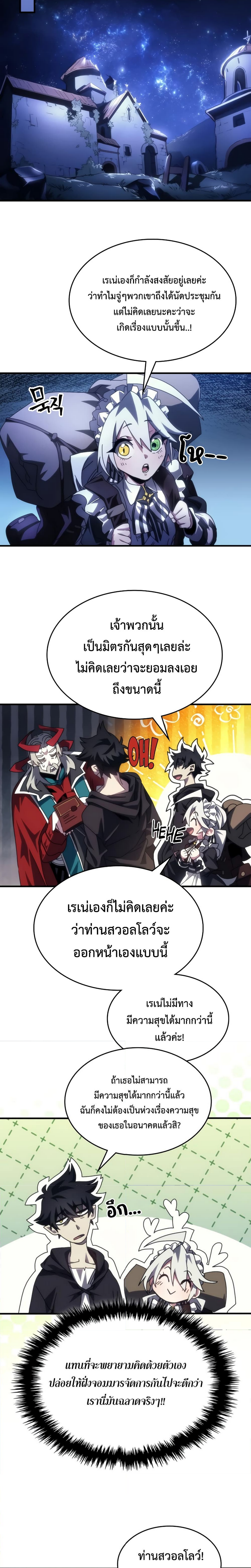 อ่านมังงะ Mr Devourer Please Act Like a Final Boss ตอนที่ 50/15.jpg