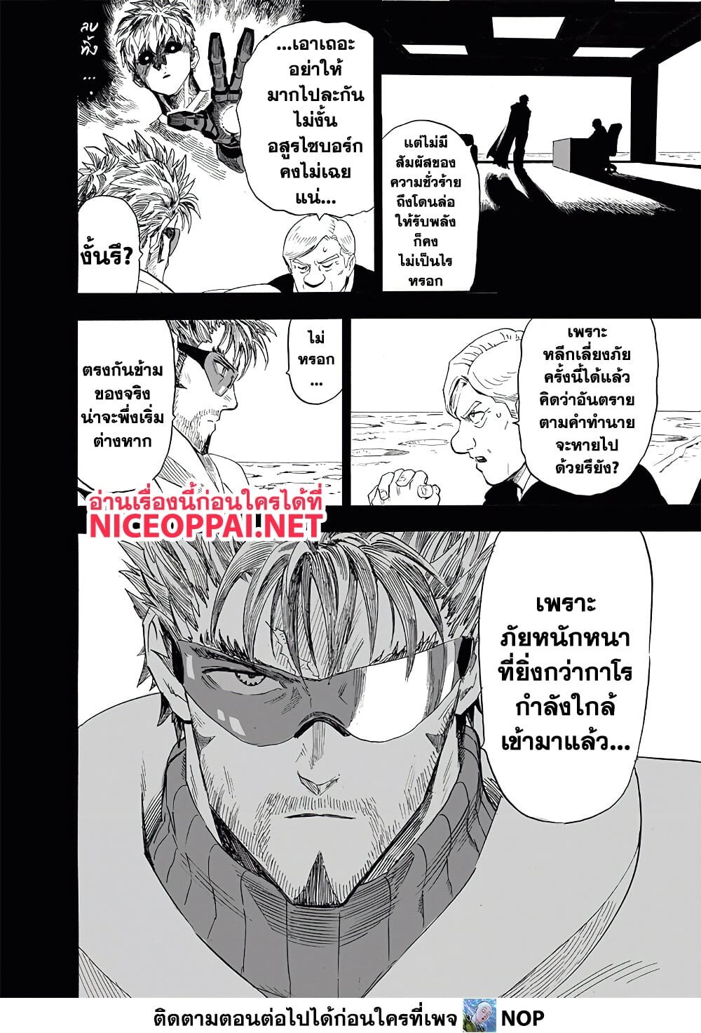 อ่านมังงะ One Punch-Man ตอนที่ 195/15.jpg