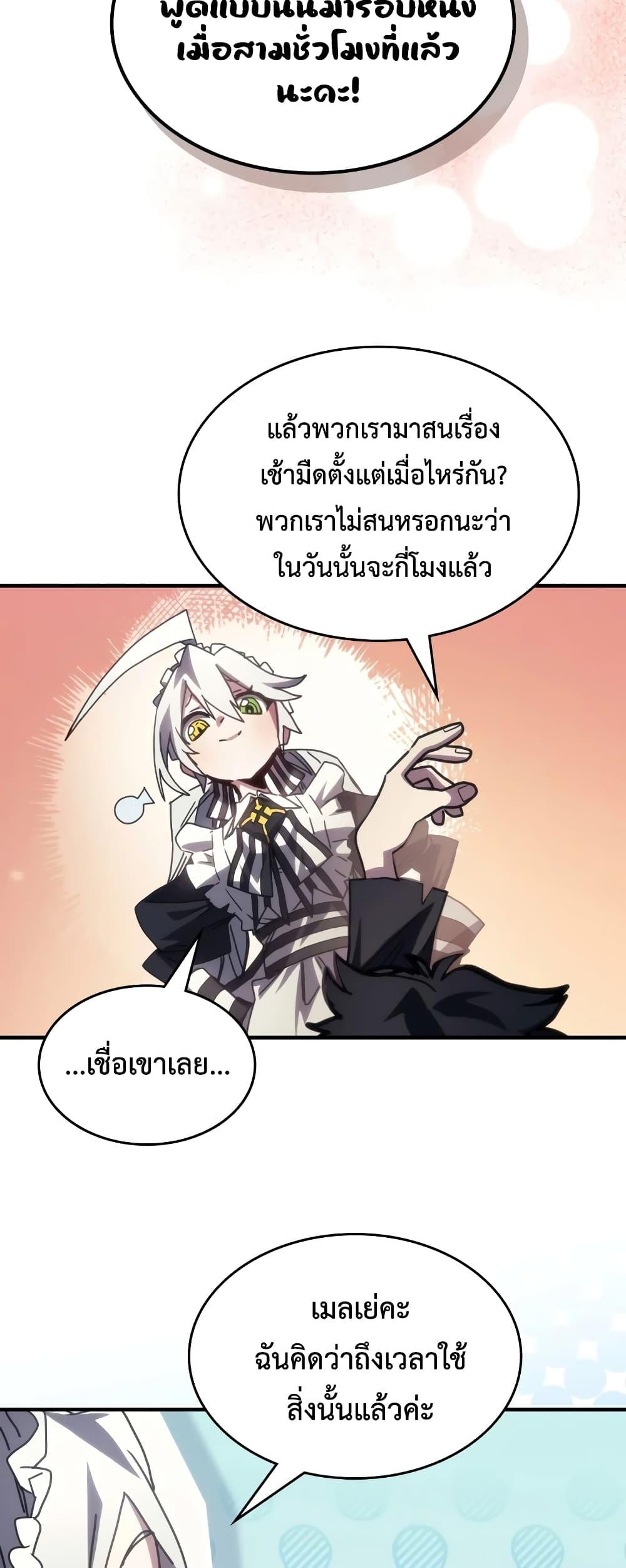 อ่านมังงะ Mr Devourer Please Act Like a Final Boss ตอนที่ 52/15.jpg