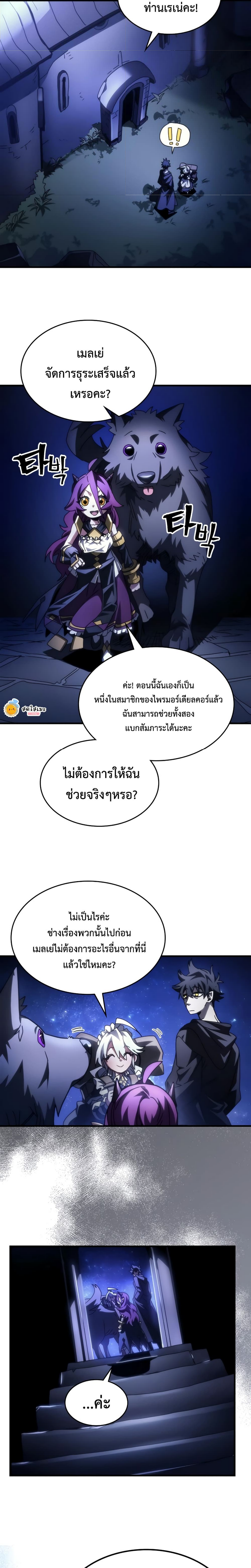 อ่านมังงะ Mr Devourer Please Act Like a Final Boss ตอนที่ 50/16.jpg