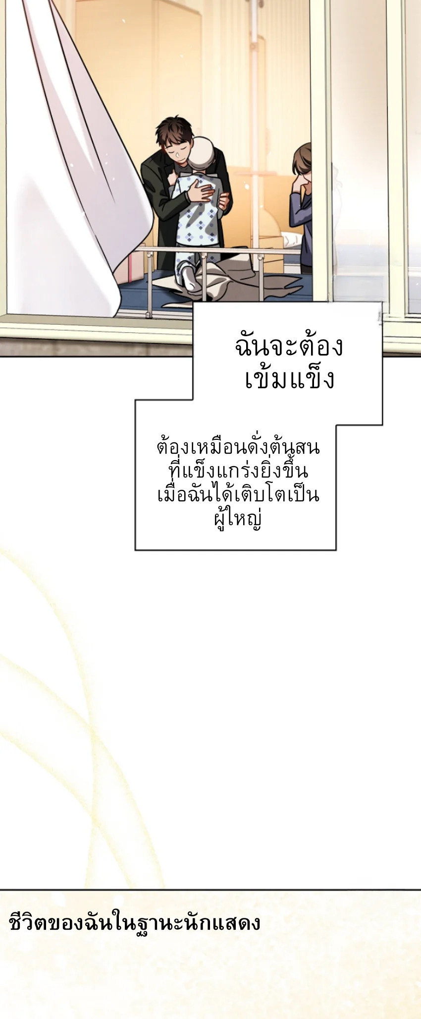 อ่านมังงะ Be the Actor ตอนที่ 80/16.jpg