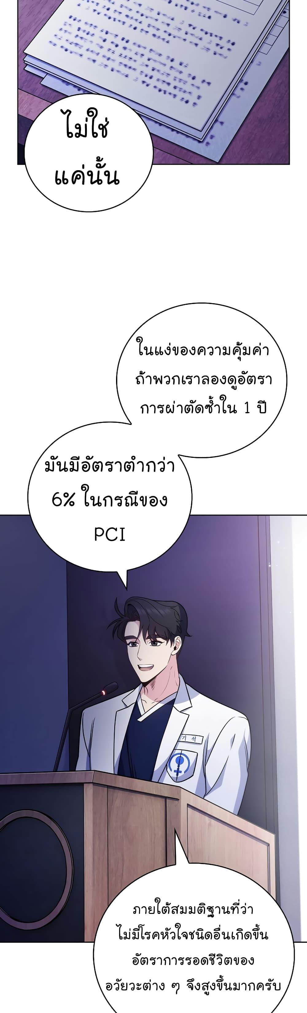 อ่านมังงะ Level Up Doctor ตอนที่ 43/16.jpg