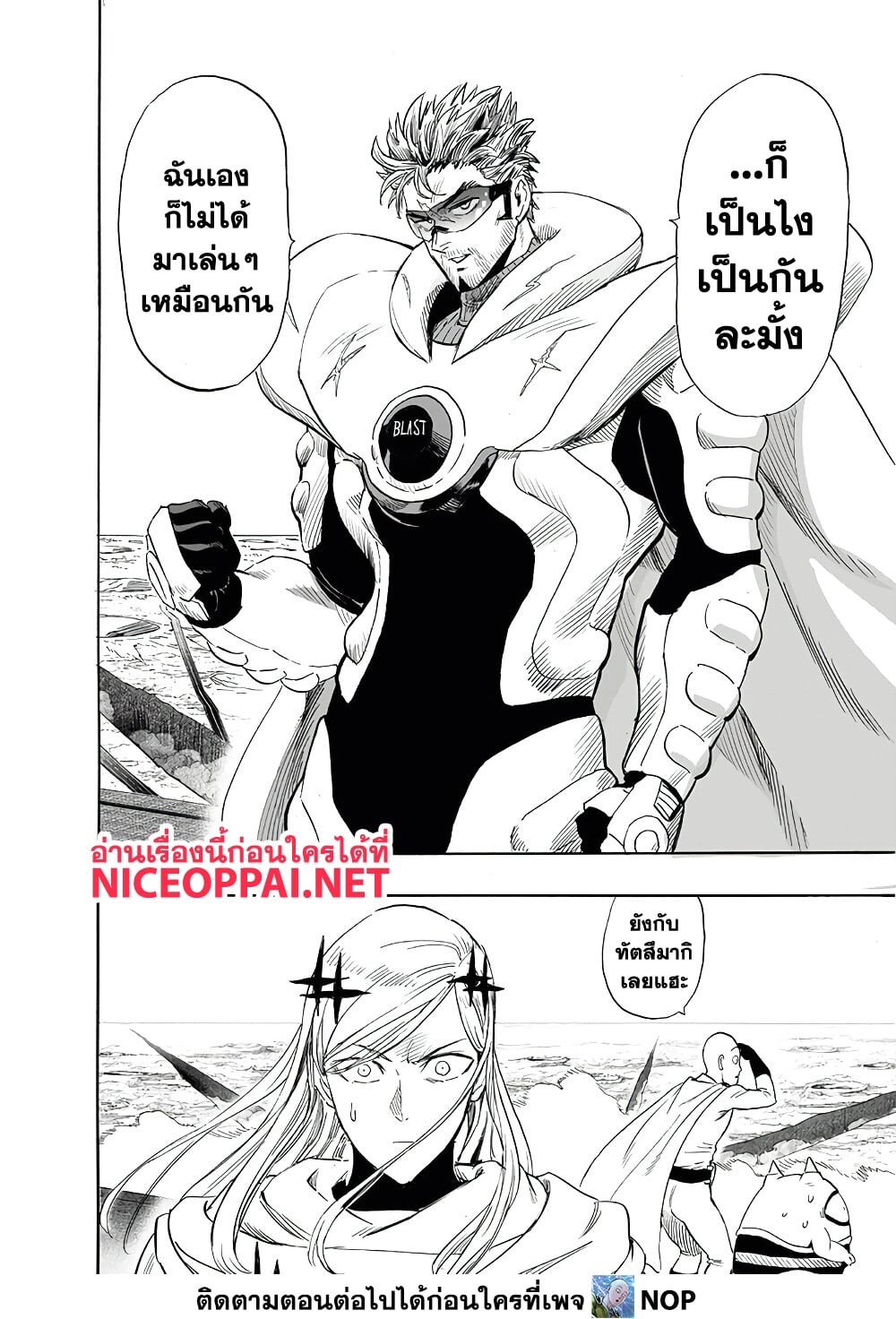 อ่านมังงะ One Punch-Man ตอนที่ 196/16.jpg