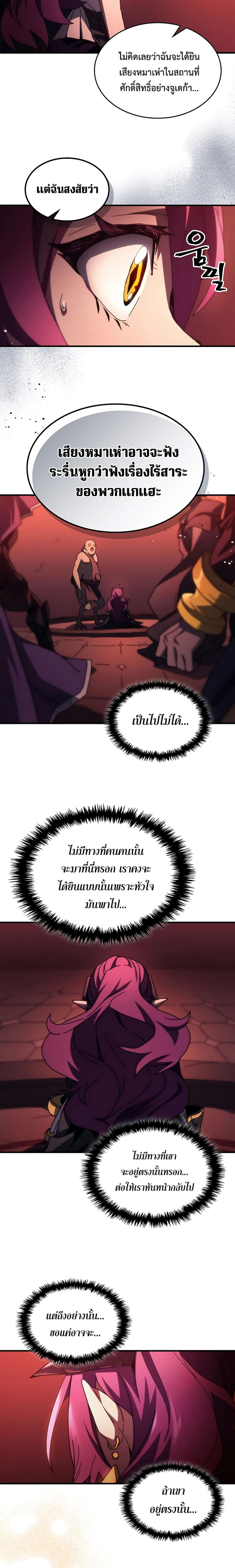 อ่านมังงะ Mr Devourer Please Act Like a Final Boss ตอนที่ 48/17.jpg