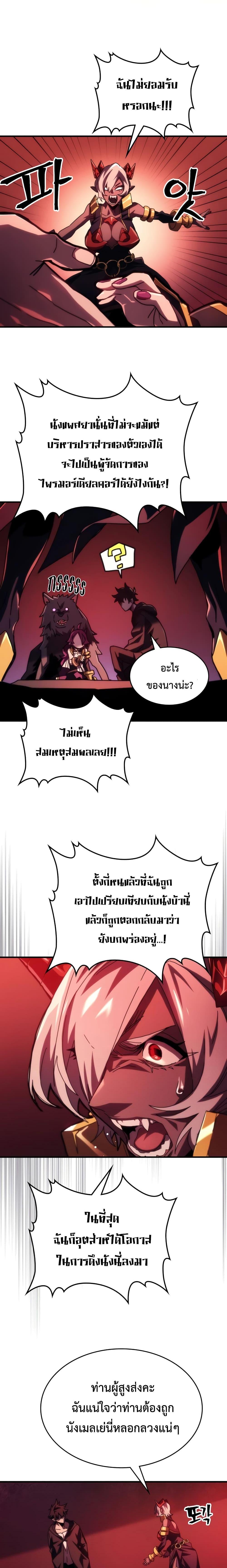 อ่านมังงะ Mr Devourer Please Act Like a Final Boss ตอนที่ 49/17.jpg