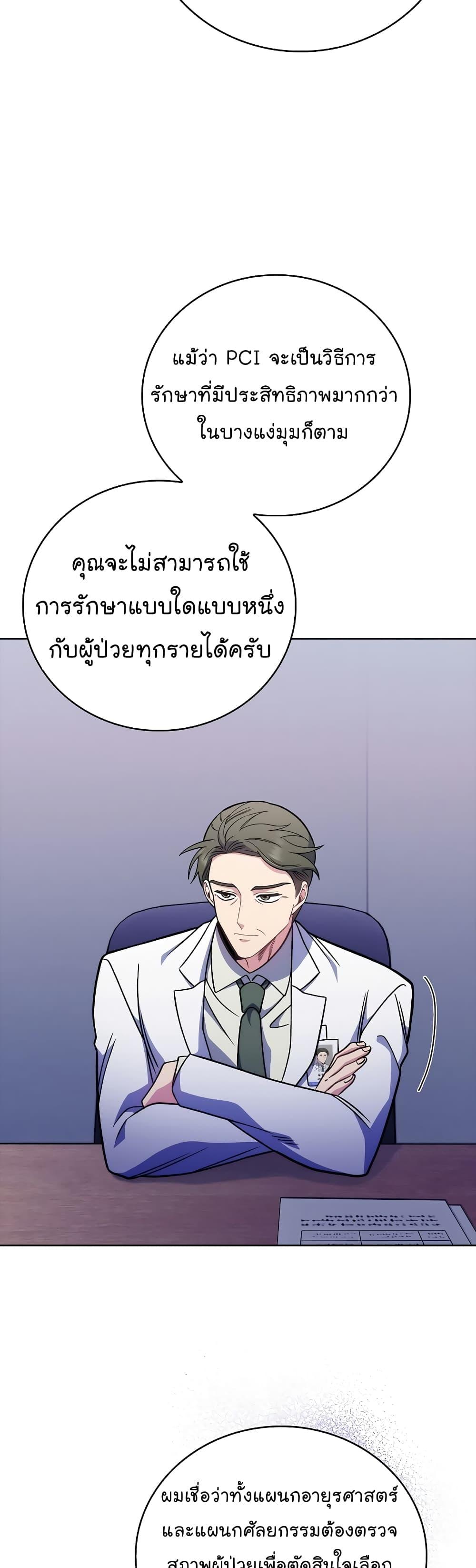 อ่านมังงะ Level Up Doctor ตอนที่ 43/17.jpg