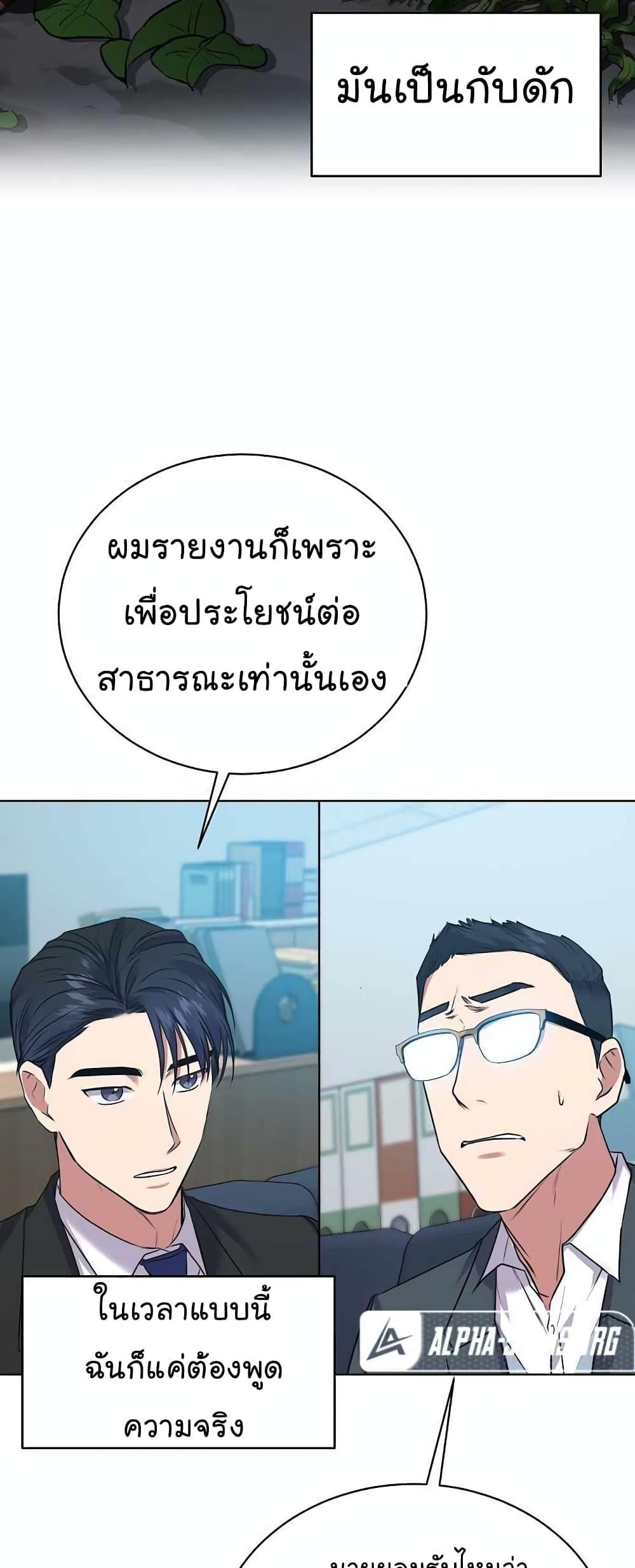 อ่านมังงะ The Bastard of National Tax Service ตอนที่ 15/17.jpg