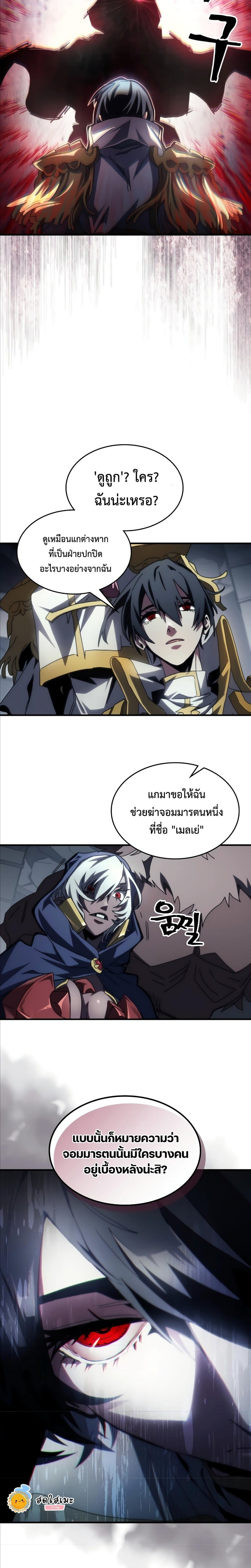 อ่านมังงะ Mr Devourer Please Act Like a Final Boss ตอนที่ 51/17.jpg