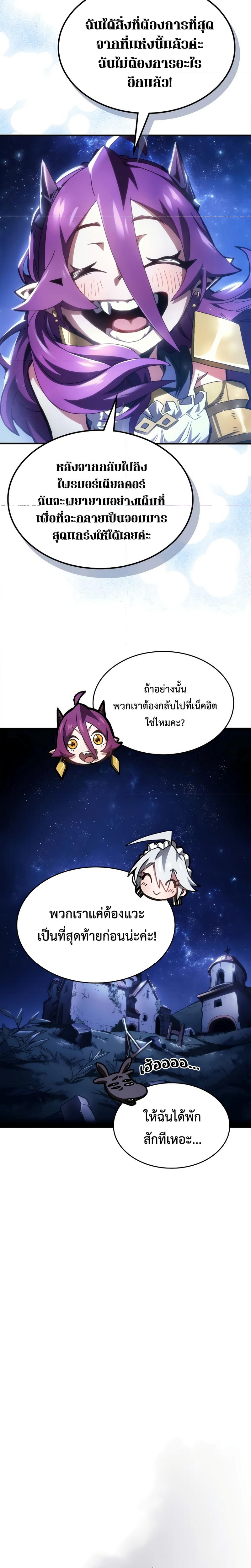 อ่านมังงะ Mr Devourer Please Act Like a Final Boss ตอนที่ 50/17.jpg