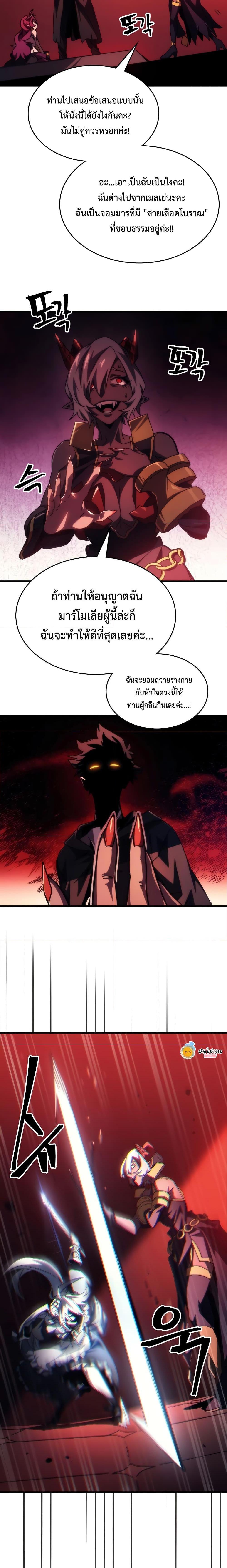 อ่านมังงะ Mr Devourer Please Act Like a Final Boss ตอนที่ 49/18.jpg