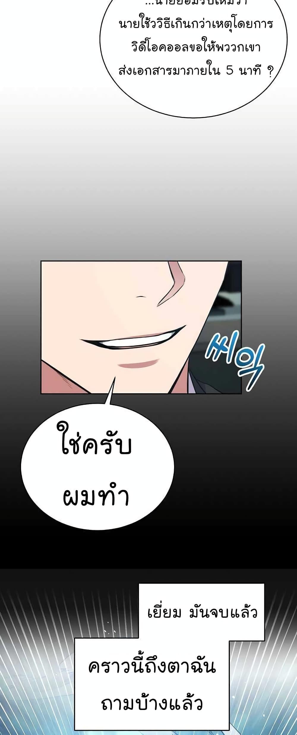 อ่านมังงะ The Bastard of National Tax Service ตอนที่ 15/18.jpg