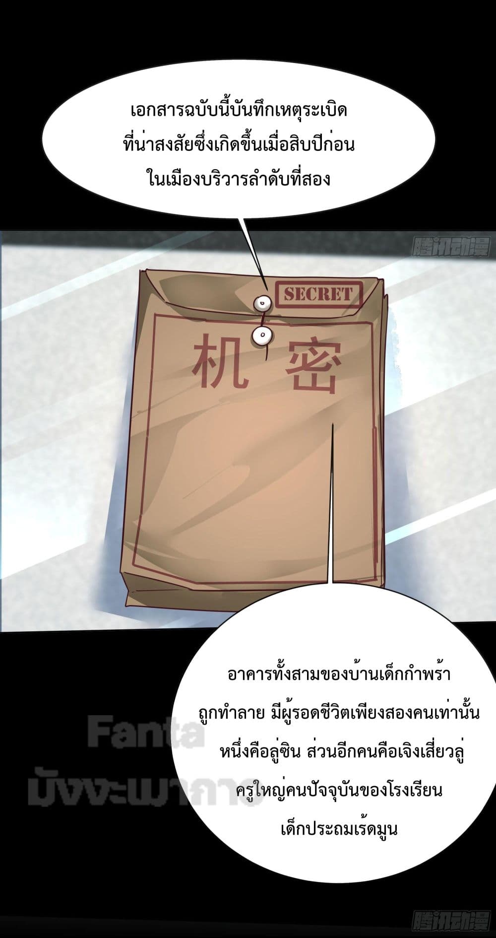 อ่านมังงะ Start Of The Red Moon ตอนที่ 25/18.jpg