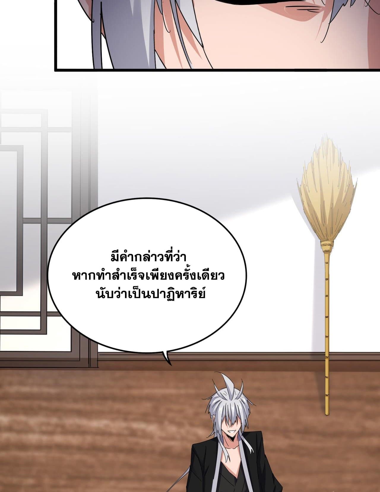 อ่านมังงะ Magic Emperor ตอนที่ 588/18.jpg