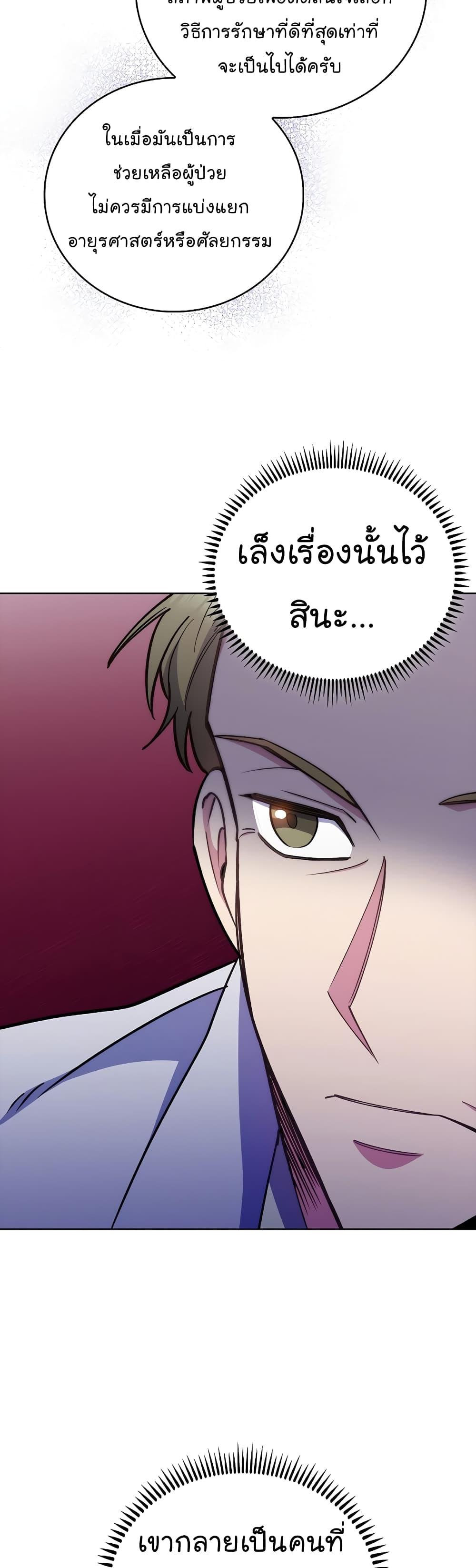 อ่านมังงะ Level Up Doctor ตอนที่ 43/18.jpg