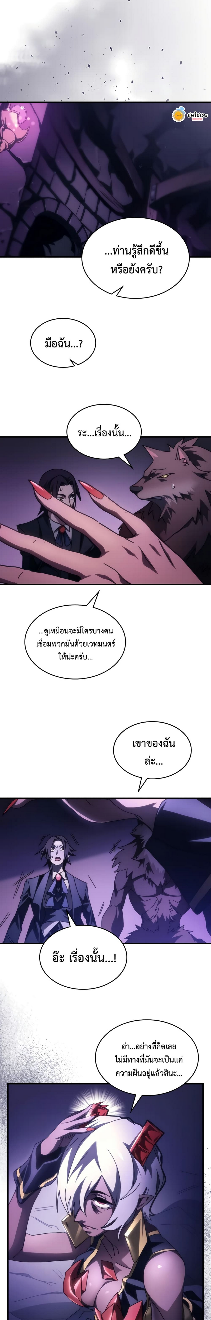 อ่านมังงะ Mr Devourer Please Act Like a Final Boss ตอนที่ 50/18.jpg