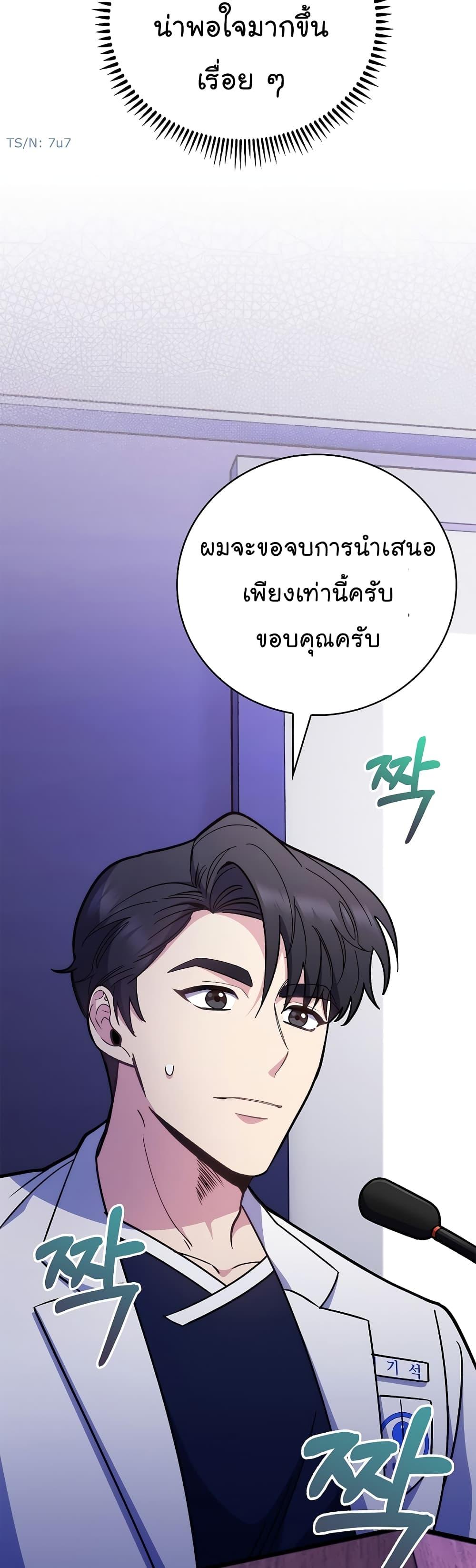 อ่านมังงะ Level Up Doctor ตอนที่ 43/19.jpg