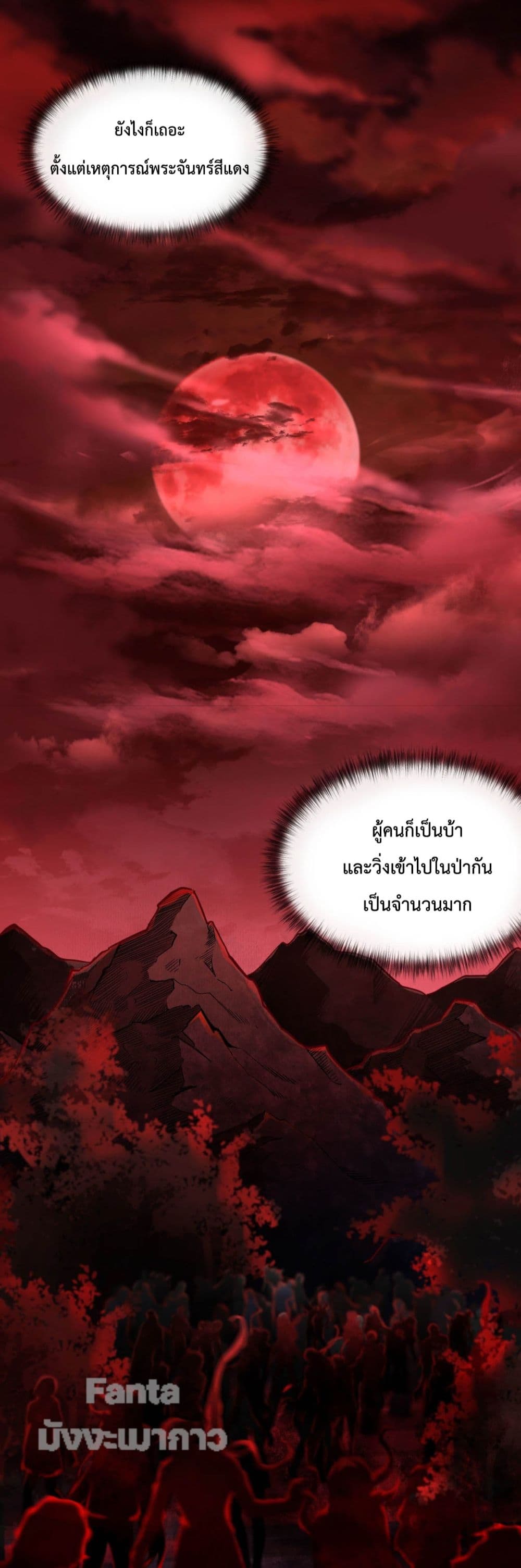 อ่านมังงะ Start Of The Red Moon ตอนที่ 3/19.jpg