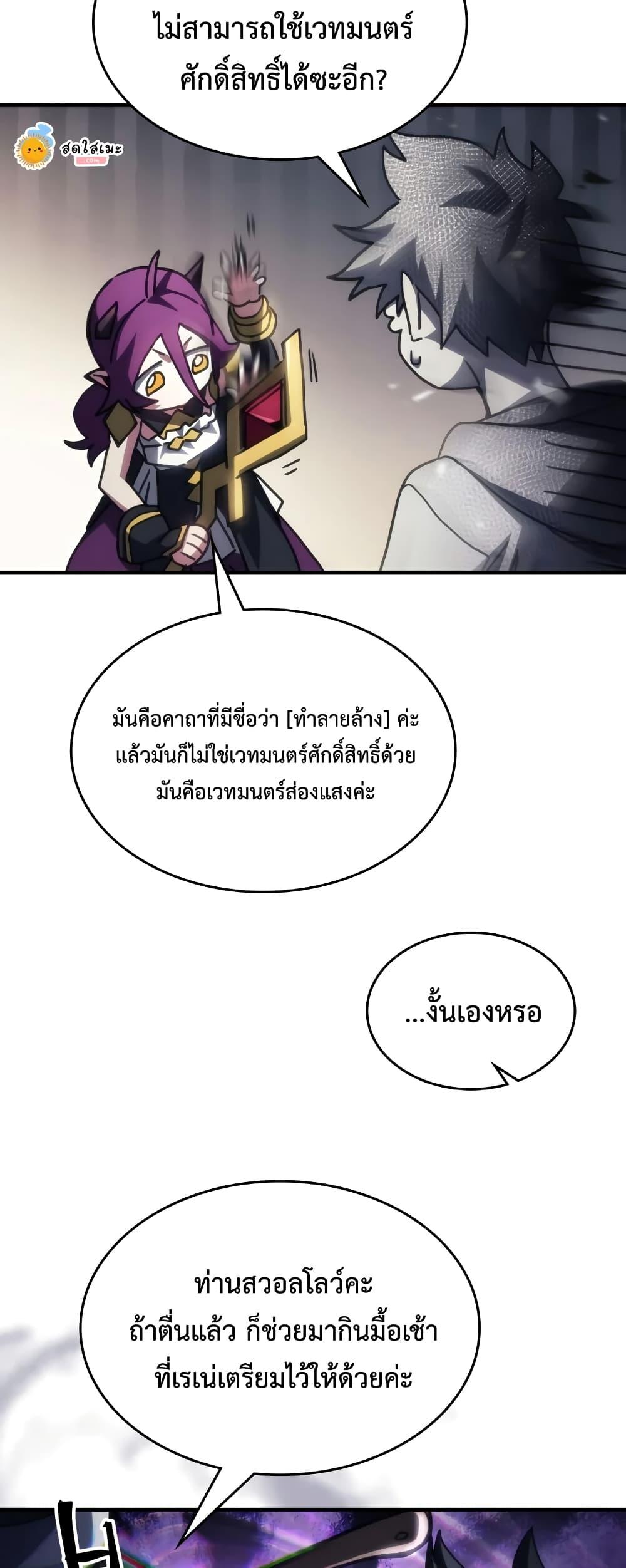 อ่านมังงะ Mr Devourer Please Act Like a Final Boss ตอนที่ 52/19.jpg