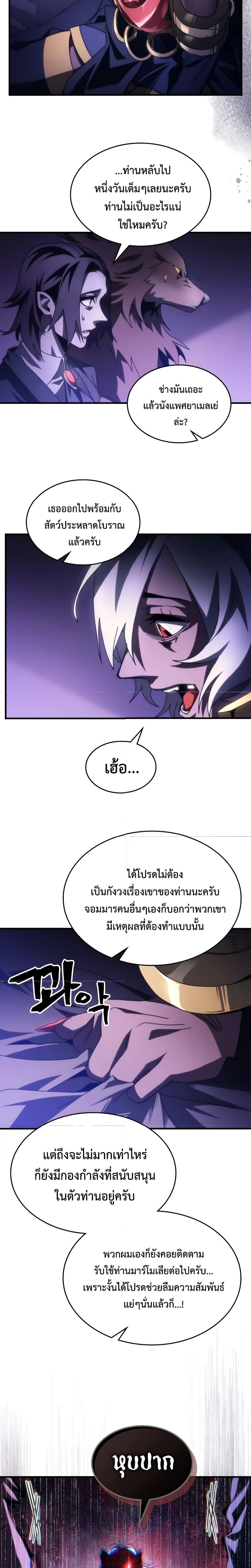 อ่านมังงะ Mr Devourer Please Act Like a Final Boss ตอนที่ 50/19.jpg