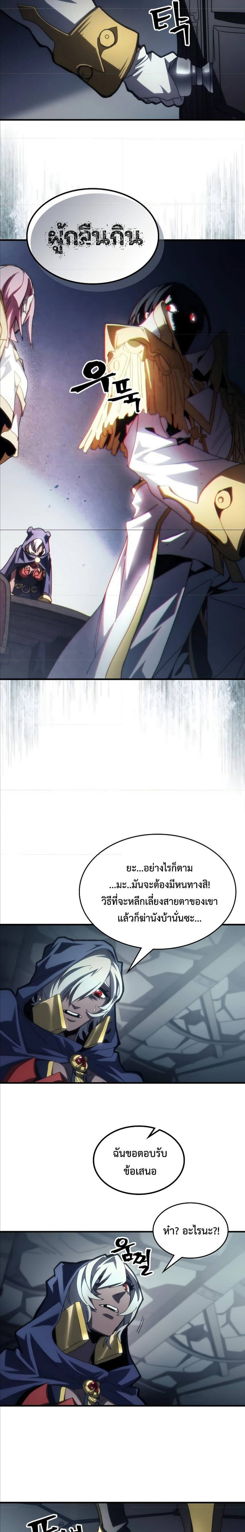 อ่านมังงะ Mr Devourer Please Act Like a Final Boss ตอนที่ 51/19.jpg