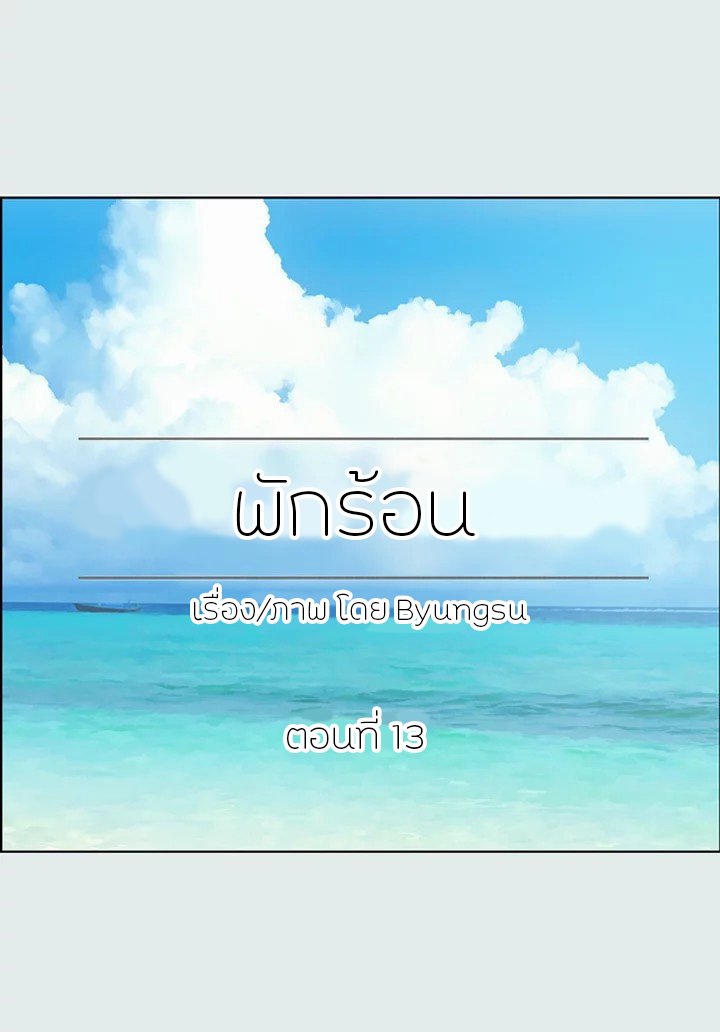 อ่านมังงะ Summer Vacation ตอนที่ 13/1.jpg