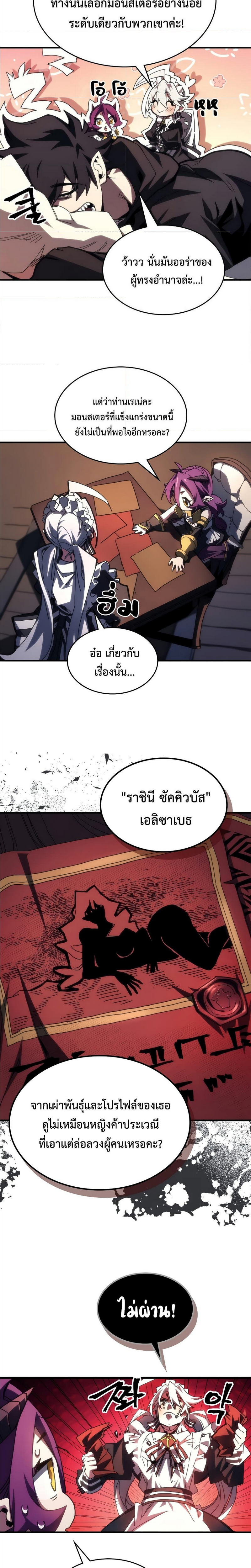 อ่านมังงะ Mr Devourer Please Act Like a Final Boss ตอนที่ 51/1.jpg