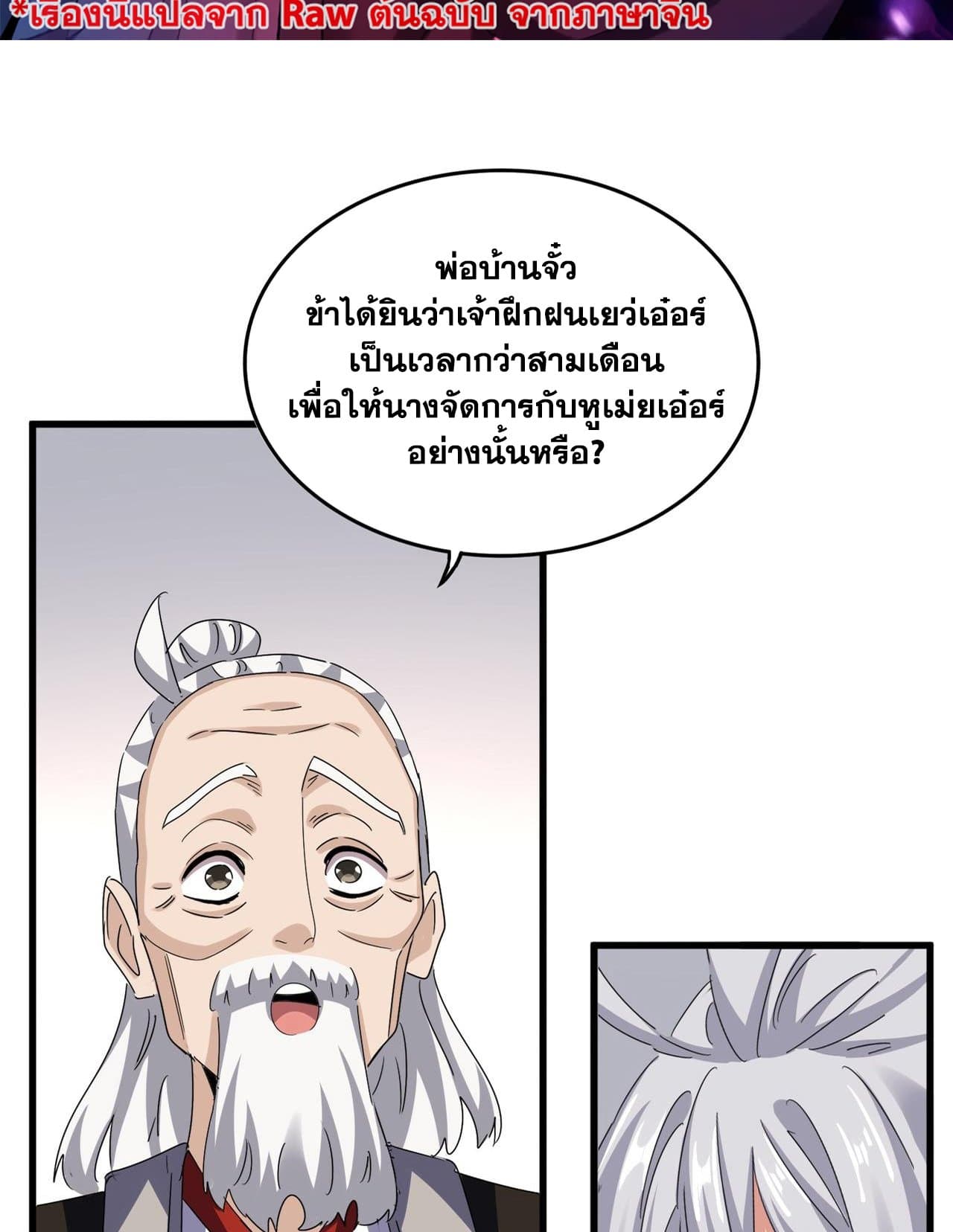 อ่านมังงะ Magic Emperor ตอนที่ 588/1.jpg