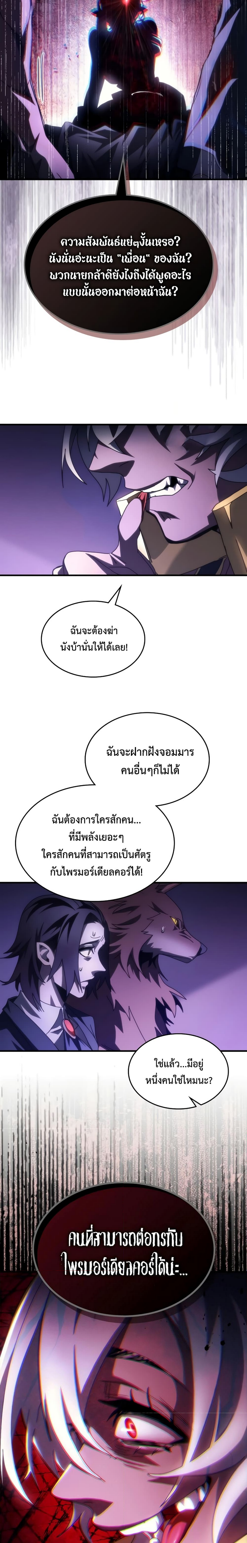 อ่านมังงะ Mr Devourer Please Act Like a Final Boss ตอนที่ 50/20.jpg