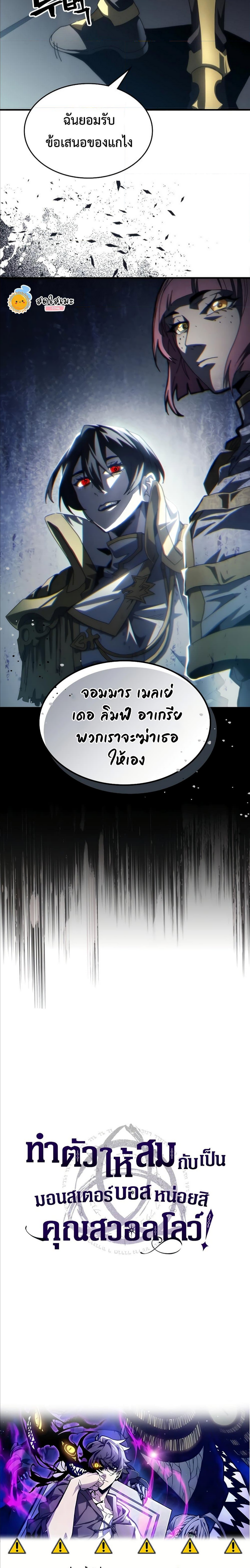 อ่านมังงะ Mr Devourer Please Act Like a Final Boss ตอนที่ 51/20.jpg