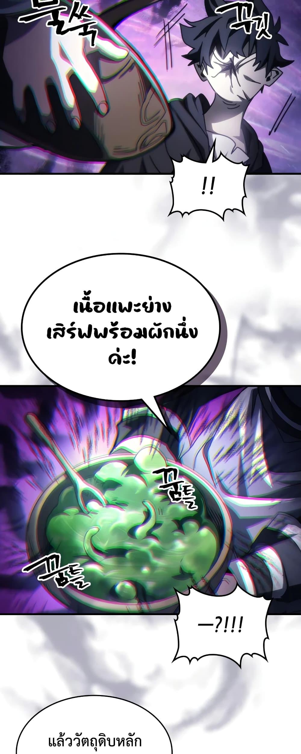 อ่านมังงะ Mr Devourer Please Act Like a Final Boss ตอนที่ 52/20.jpg