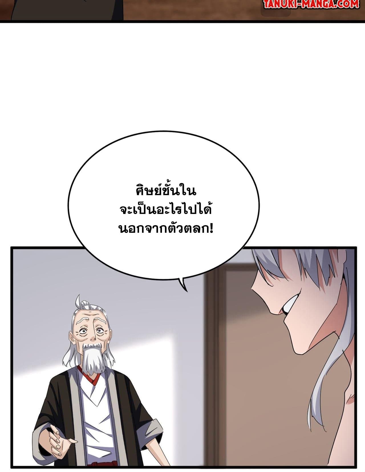 อ่านมังงะ Magic Emperor ตอนที่ 588/20.jpg