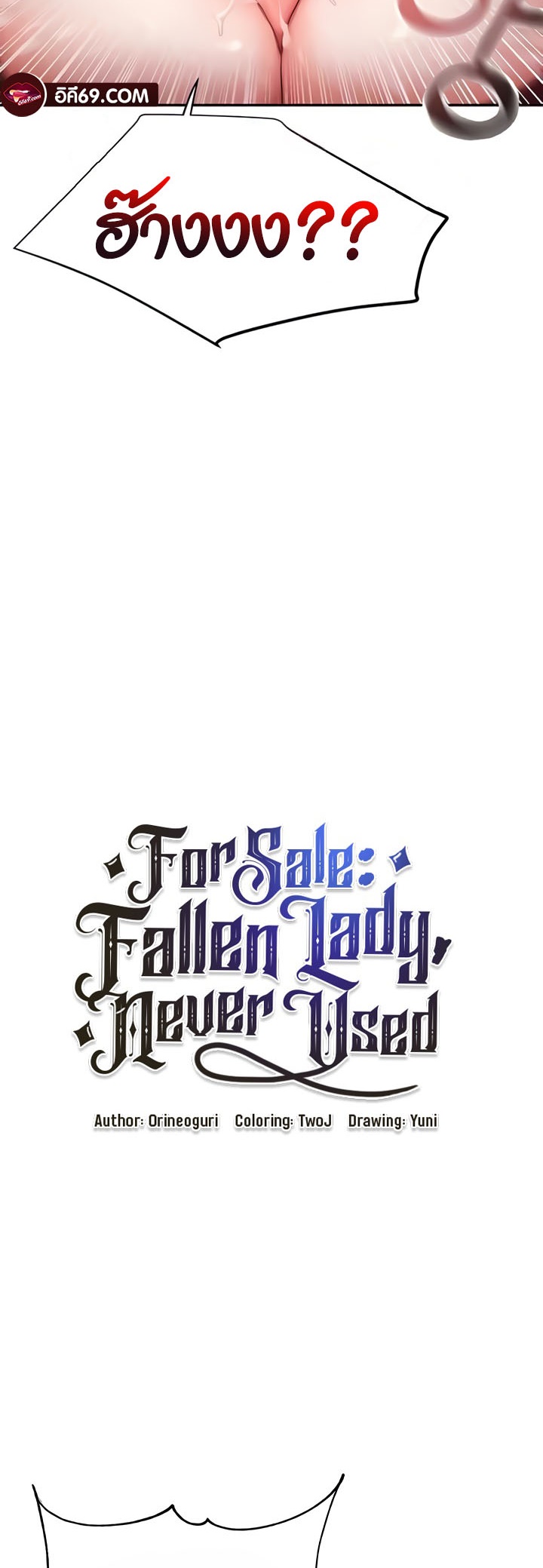 อ่านมังงะ For Sale Fallen Lady, Never Used ตอนที่ 11/2.jpg