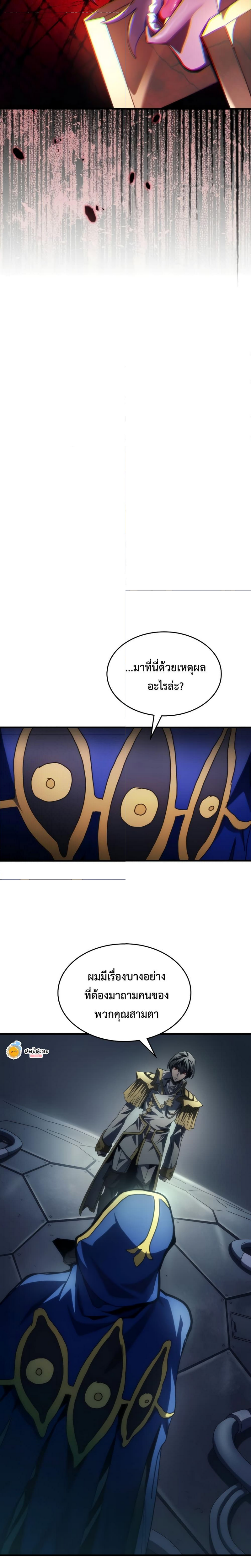 อ่านมังงะ Mr Devourer Please Act Like a Final Boss ตอนที่ 50/21.jpg